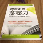 讀書別靠意志力 究竟出版社