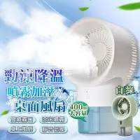 在飛比找松果購物優惠-FN05勁涼降溫噴霧加溼桌面風扇 水冷扇 風扇 USB風扇 