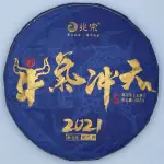 【盛嘉源】兆宗 牛氣沖天 2021年(普洱茶 生茶 357G)