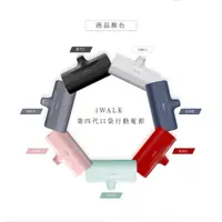 在飛比找蝦皮商城精選優惠-iWALK 四代經典款直插式行動電源  行動充 無線 移動電