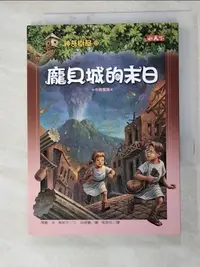 在飛比找樂天市場購物網優惠-【書寶二手書T1／兒童文學_HIW】神奇樹屋13-龐貝城的末