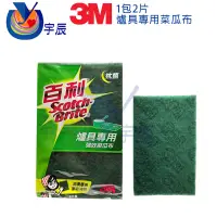 在飛比找蝦皮購物優惠-【宇辰】《現貨》 3M 爐具專用 強效菜瓜布 2片裝 百利 