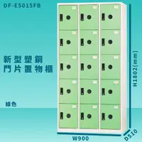 在飛比找Yahoo奇摩購物中心優惠-【100%台灣製造】大富 DF-E5015F 綠色-B 新型