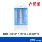 SUPA FINE 勳風 DHF-K8905 15W 電子式 捕蚊燈 110V