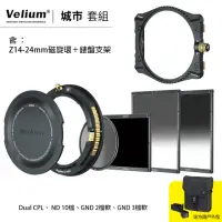 在飛比找momo購物網優惠-【Velium 銳麗瓏】Watch Holder 方形濾鏡 