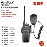 在飛比找樂天市場購物網優惠-【eYe攝影】ROWA AnyTalk 無線電 一入 FRS