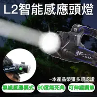 在飛比找松果購物優惠-『台灣商檢認證電池』XM-L2L2紅外線感應頭燈 伸縮 調光
