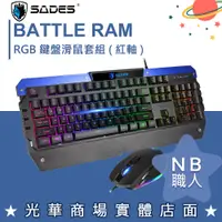 在飛比找蝦皮購物優惠-【NB 職人】賽德斯 SADES 攻城重槌 BATTLE R