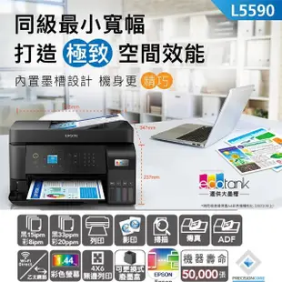 【EPSON】L5590 雙網傳真智慧遙控連續供墨複合機(列印/影印/掃描/傳真)