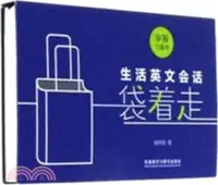 在飛比找三民網路書店優惠-生活英文會話袋著走（簡體書）