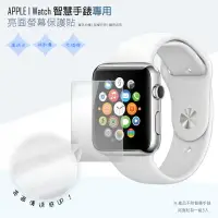 在飛比找樂天市場購物網優惠-亮面螢幕保護貼 Apple 蘋果 i Watch/Serie