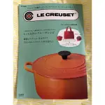 ［斷捨離系列］E-MOOK寶島社🥘法國LE CREUSET 鑄鐵鍋日文雜誌 食譜（不含贈品）