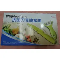 在飛比找蝦皮購物優惠-全新~韓國Neoflam抗菌刀具禮盒組 彩色不沾鋼刀+陶瓷刨