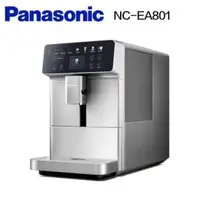 在飛比找QKSHOPPING優惠-Panasonic國際牌全自動義式咖啡機 NC-EA801 
