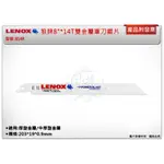 ＊中崙五金【附發票】LENOX狼牌 8"*14T雙金屬軍刀鋸片 型號:814R 適用於厚型金屬/中厚型金屬