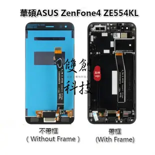 適用於華碩ASUS Zenfone 4 ZE554KL Z01KD原廠螢幕總成 面板總成 觸控顯示一體帶框螢幕總成