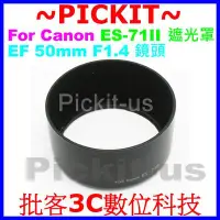 在飛比找Yahoo!奇摩拍賣優惠-Canon EW-71II ES-71II 副廠遮光罩 相容