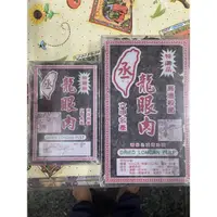 在飛比找蝦皮購物優惠-（勝睿本舖）南北貨「現貨」龍眼肉 龍眼乾 柴燒 桂圓乾 桂圓