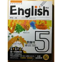 在飛比找蝦皮購物優惠-三民 普通型高中 英文 5  第五冊 課本 車昀庭主編  三