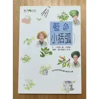 在飛比找蝦皮購物優惠-Itonowa 輪/《藍色小括弧》文·小括弧 圖·李鴻祥 策