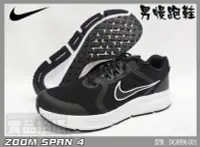 在飛比找樂天市場購物網優惠-NIKE 慢跑鞋 黑 ZOOM SPAN 4 男 運動鞋 吸