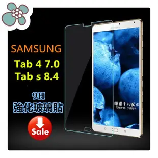 9H 鋼化 玻璃膜 強化膜 螢幕 保護貼 貼膜 三星 SAMSUNG  Tab s 8.4