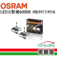 在飛比找momo購物網優惠-【Osram 歐司朗】LED頭燈OSRAM火影者6000K 