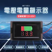 在飛比找momo購物網優惠-【精準科技】電瓶電壓 電量錶 電瓶電量顯示器 庫侖計 蓄電池