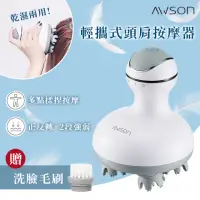 在飛比找momo購物網優惠-【AWSON 歐森】輕攜式頭肩按摩器(電動按摩器 肩頸按摩器