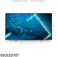 在飛比找PChome24h購物優惠-飛利浦【65OLED707】65吋OLED電視