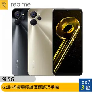 realme 9i 5G 6.6吋搖滾星極纖薄極輕巧手機 [ee7-3]