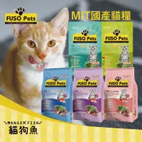 在飛比找蝦皮購物優惠-FUSO PETS 🎁 福壽貓食 🎁 貓飼料 福壽喵喵 台灣