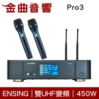 在飛比找有閑購物優惠-ENSING 燕聲 Pro3 數位化 450W 觸控螢幕 多