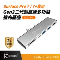 在飛比找蝦皮商城優惠-【j5create 凱捷】Surface Pro 7 / 7