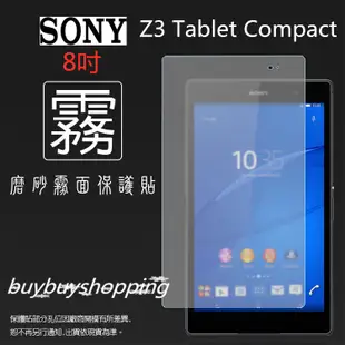 亮面/霧面 螢幕貼 Sony Xperia Z3 Tablet Compact 8吋 平板保護貼 軟性 亮貼 霧貼