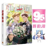 在飛比找蝦皮商城優惠-平心 BL輕小說95折《語意錯誤(1~4)》現貨 全新 中文