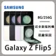 SAMSUNG 三星 Galaxy Z Flip5 5G 6.7吋(8G/256G)加贈25W 福利機 保固中 摺疊機