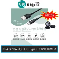 在飛比找蝦皮商城優惠-RASTO RX40 Type C 高速QC3.0充電傳輸線