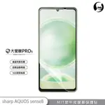 【大螢膜PRO】SHARP SENSE 8 7 5G 4+ 螢幕保護貼 3倍抗撞 刮痕修復MIT環保無毒SGS