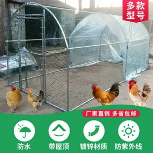 雞籠養雞戶外雞棚養殖棚大型鳥兔籠圍欄雞舍籠鴨棚鴿子籠搭建大棚