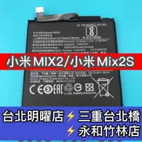 在飛比找蝦皮購物優惠-小米MIX2 電池 小米MIX2S電池 BM3B 小米MIX