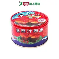 在飛比找樂天市場購物網優惠-好媽媽茄汁鯖魚_紅罐225g x3罐/組【愛買】