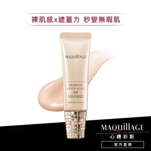 MAQuillAGE 心機彩妝 奶凍亮膚BB精華【watashi+資生堂官方店】粉底液