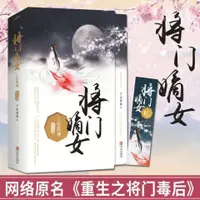 在飛比找蝦皮購物優惠-上頭讀物😄❥嫡嫁千金將門嫡女之定乾坤女將星千山茶客將門毒后古