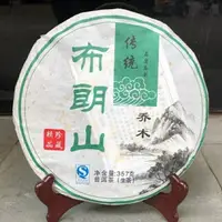 在飛比找蝦皮購物優惠-普洱茶生茶 [明海園] 2016年 周氏 布朗山喬木 純料古