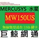 含稅 全新台灣代理商公司貨 水星 Mercusys MW150US N150 無線微型迷你 USB 網卡