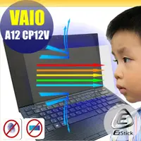 在飛比找PChome24h購物優惠-VAIO A12 CP12V 特殊規格 專用 防藍光螢幕貼 