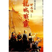 在飛比找蝦皮購物優惠-BD藍光電影 黃飛鴻之龍城殲霸 (1994) 趙文卓 / 關