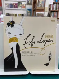 在飛比找露天拍賣優惠-{雅舍二手書店B} 時尚兔Fifi Lapin:全球精品LV