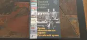 Russian Imperial Army Automatic Weapons- Weapons From Great War LAST BOOK !!